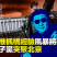 UBO8-国际新闻-太子黨突然聚集北京 引猜疑