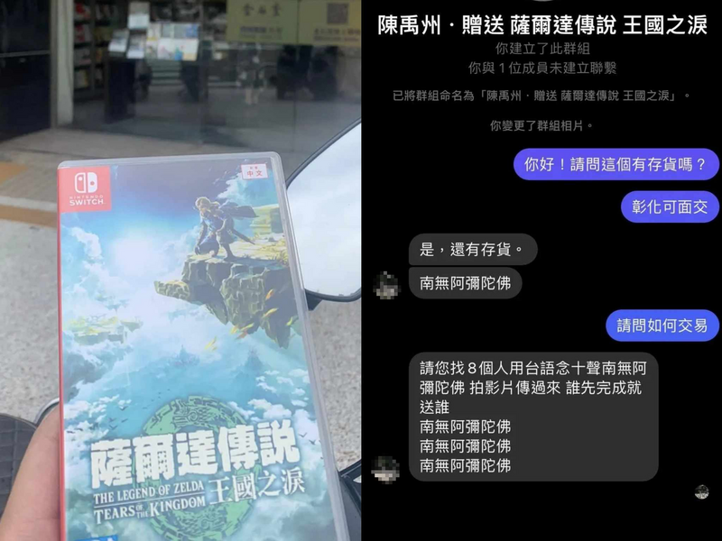 UBO8-台湾新闻-真佛心！ 他找8人唸「南無阿彌陀佛」 竟獲免費《薩爾達》新作