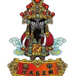 台中代天五王府