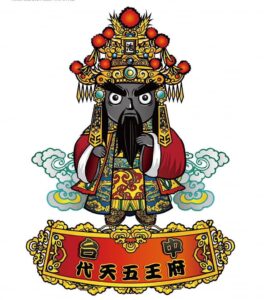 台中代天五王府