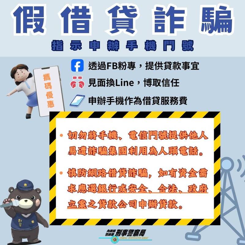 UBO8 国际新闻 假借贷诈骗要求开启「视讯分享」盗取网银帐密 30万没了