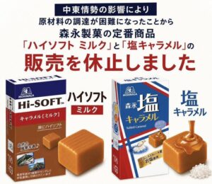 UBO8-快讯新闻-戰火延燒點心界！中東引爆「斷貨危機」，日本森永驚傳2款經典牛奶糖無限期停售！