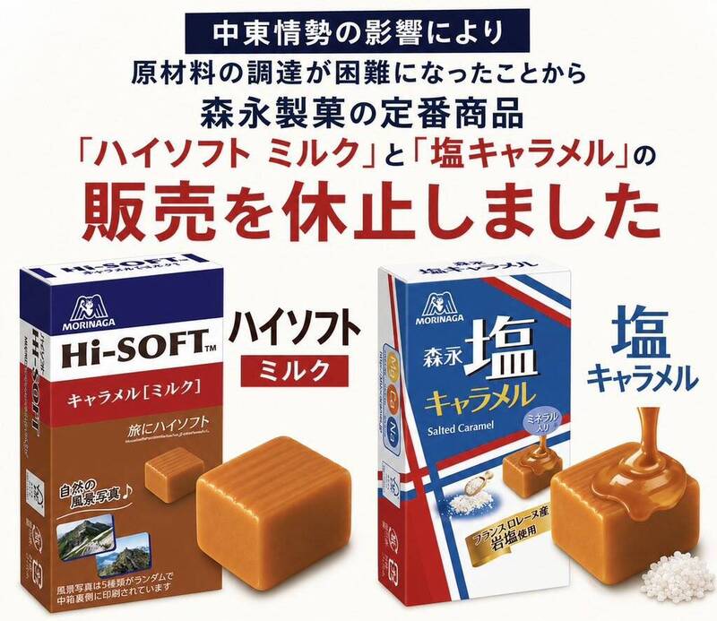 UBO8-快讯新闻-戰火延燒點心界！中東引爆「斷貨危機」，日本森永驚傳2款經典牛奶糖無限期停售！